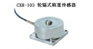 稱重傳感器