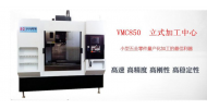 數(shù)控加工中心