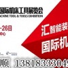2017上海國際數(shù)控機(jī)床及金屬加工展覽會