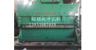 鋁模板沖孔機
