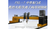 中型龍門數(shù)控火焰切割機