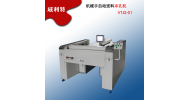 FPC機械手全自動打孔機