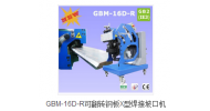 GBM-16D-R可翻轉(zhuǎn)鋼板X型焊接坡口機(jī)