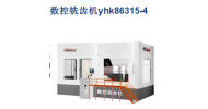 數(shù)控銑齒機(jī)yhk86315-4