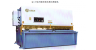 QC12Y系列數(shù)控液壓擺式剪板機(jī)