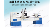 雙軸五聯(lián)動多功能數(shù)控木工車床