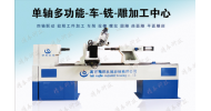 單軸五聯(lián)動(dòng)多功能數(shù)控木工車(chē)床