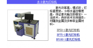 DP50-1激光打標(biāo)機(jī)